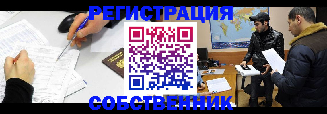 временная регистрация для всех в Благовещенске
