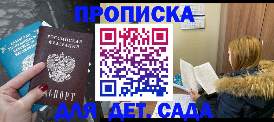 временная регистрация поиск в Благовещенске