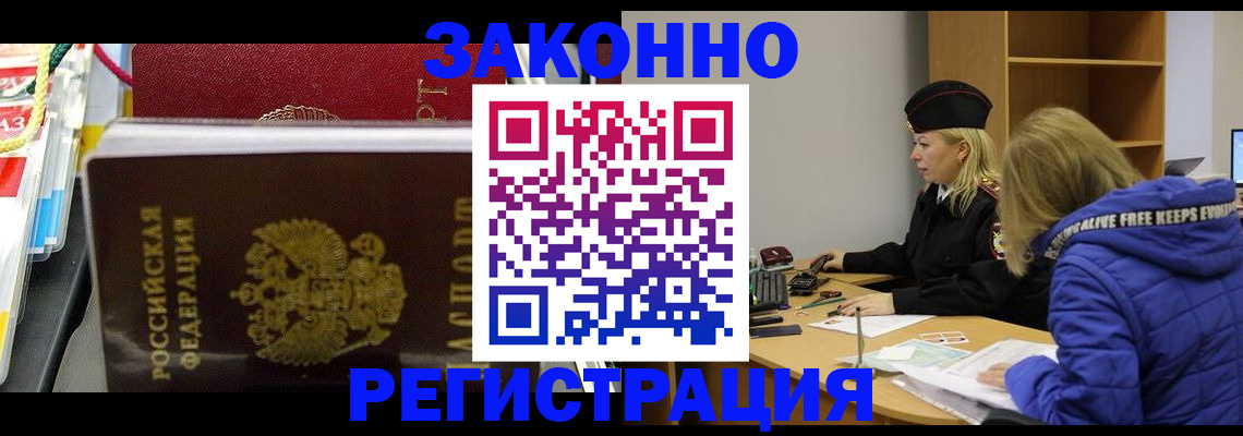 прописка поиск в Благовещенске