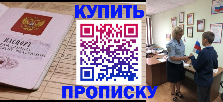 временная регистрация собственник в Благовещенске