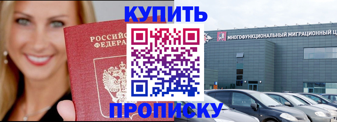 прописка поиск в Благовещенске